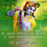 मुरली मधुर बजाते हुए श्री कृष्णा