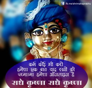 Thakur ji  krishna quotes – 10 10 300x286