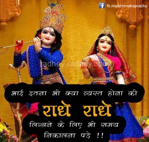 radhey  krishna quotes – 16 16 300x286