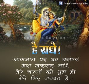 radhe-krishna image  krishna quotes – 2 2 300x286