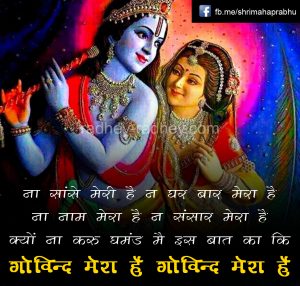 govinda  krishna quotes – 21 21 300x286