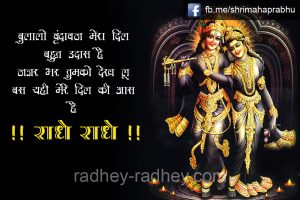 radhey  krishna quotes – 26 26 300x200