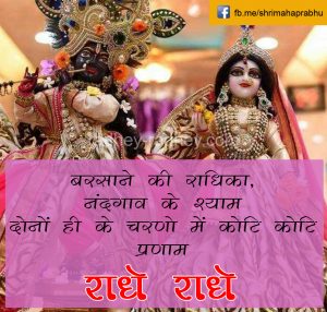 radhey  krishna quotes – 33 34 300x286