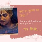 krishna virah varnan