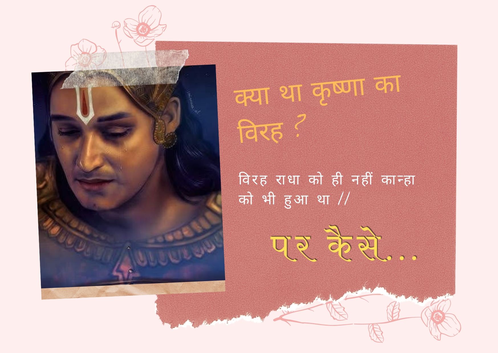 krishna virah varnan