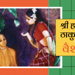 vaishya haridass image