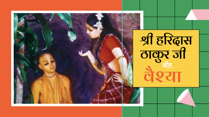 vaishya haridass image